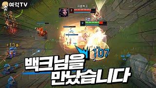 백크 르블랑을 만난 럭스1위 [여왕럭스]