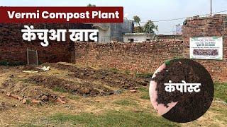 Vermi Compost Plant setup - केंचुआ खाद  | Parivartan "The Change" NGO