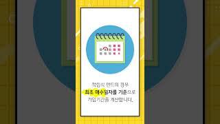 적립식 펀드의 경우 펀드 매수일별 가입기간 계산은 어떻게 하나요?