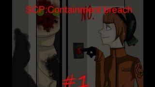 SCP Countainment Breach #1  Никогда не пейте из странных бутылок