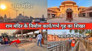 Ayodhya RamMandir latest update/Ayodhya janmabhoomi path/RamMandir construction update/Ayodhya vlog