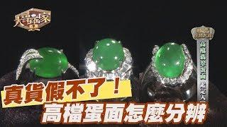 【精華版】 真貨假不了！高檔蛋面怎麼分辨？