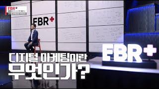 [풀버전] DT시대, 새로운 마케팅의 필요성 | EBS 비즈니스 리뷰 플러스 이승윤 편