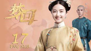 ENG SUB 【李兰迪穿越时空皇宫升职记】梦回 Dreaming Back to the Qing Dynasty EP17| #李兰迪#王安宇#欢乐颂2