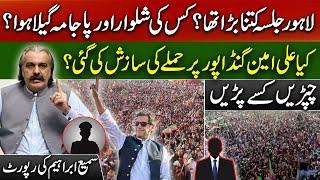 Was Lahore Jalsa a success | Who was slapped | Sami Abraham