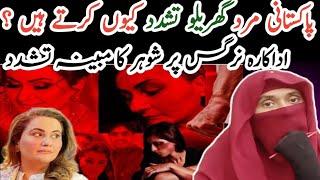 actress nargis||اداکارہ نرگس پر شوہر کا مبینہ تشدد ||Iqra bint Latif