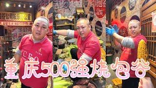 来重庆吃500强烧包谷！！9 9享受脱口秀还给安排了仪式感！！【章鱼格格】