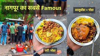 Famous Aloo Bonda Poha Rassa Nagpur | Special Tarri Poha | Ganesh Kaka Nasta | Street Food In Nagpur