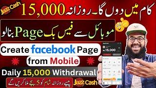 How to Create Facebook Page on Mobile & Earn Money | Facebook Page se Paise kaise Kamaye | Rana sb