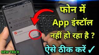 Mobile me app install nhi ho rha hai, Aese Theek Kare  Realme/Poco/Redmi/Oppo