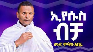 ️የመሬት መንሸራተቱ ምስጢር️በመምህር ምትኩ አበራ️