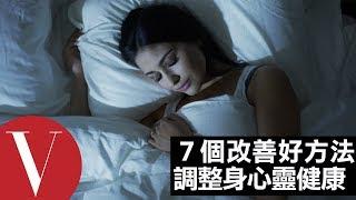 7 個改善心理健康的好方法(7 Easy Ways to Improve Your Mental Health)｜健康生活｜Vogue Taiwan