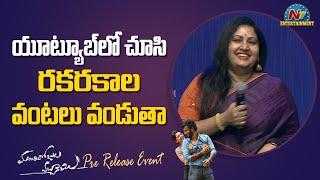 Rajitha Speech At Manchi Rojulochaie Pre Release Event | Santosh Shoban | Mehreen | NTV Ent