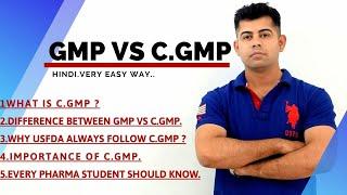 C.GMP VS GMP I BASIC I HINDI