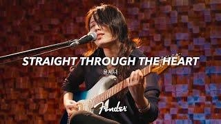 윤세나(DIH) | Dio - Straight Through The Heart(Cover) | Fender Player Plus Stratocaster HSS | GuitarNet