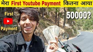 Youtube First Payment से आए इतने ज्यादा रुपये  | My First Youtube Payment | My Youtube Earning 