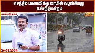 செந்தில் பாலாஜிக்கு ஜாமின் வழங்கியது உச்சநீதிமன்றம் | Maalaimalar