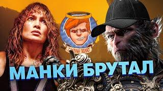 Black Myth: Wukong, Concord, VLADiK BRUTAL, Delta Force: Hawk Ops, «Атлас» / Душевный подкаст 126