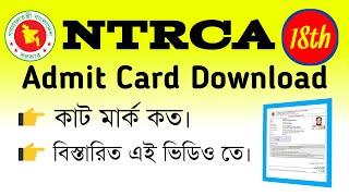 Ntrca admit card download