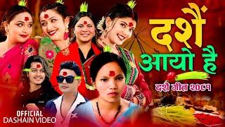 New Dashain Song 2081 Dashain Aayo Hai By Bishnu Majhi & Pashupati Sharma Ft Anjali/Arjun/Karishma