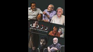 فیلم رزومه - rezoome - resume