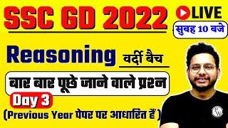 SSC GD 2022 | SSC GD Reasoning Previous Year question paper | SSC GD Reasoning By Rahul Sir Toptak