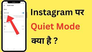 Instagram Par Quiet Mode Kya Hota Hai | What Is Quiet Mode On Instagram | In Hindi