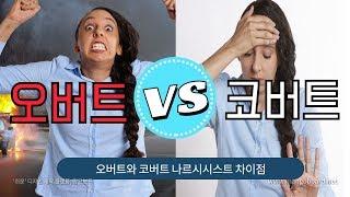 나르시시스트 종류│오버트 vs 코버트 나르시시스트 궁금해요 (외현적 vs 내현적 나르시시스트)