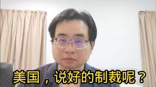 美国，说好的制裁呢？ 15-11-2024@ahchungtalkshow8911