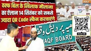 Scanner for Waqf Board: "हमारे Hindu भाई गलतफहमी के शिकार हो गए हैं", क्यों बोले मौलाना अनीस अशरफी