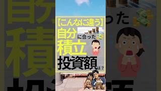 【こんなに違う】自分に合った積立投資額は？