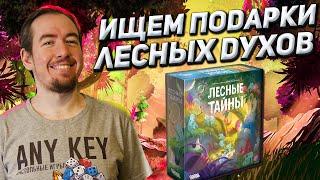 Обзор игры Лесные тайны