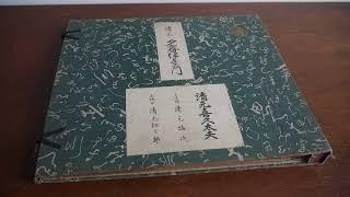 78RPM  清元喜久太夫 – 夕霧伊左衛門 "Yuugiri and Izaemon" Kikudayū Kiyomoto. Japanese Kiyomoto Vocalist