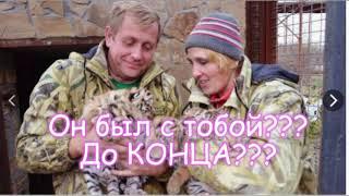 Жуткие ПОДРОБНОСТИ о СМЕРТИ Леокадии? #животные #lion #хватитврать #тайган