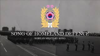 Song of Homeland Defence - Korean Military Song