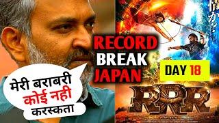RRR day 18 Japan box office collection report। RRR Japan Box Office collection । @FilmiIndian