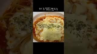 치즈 전자레인지 스파게티