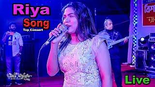 Tomay hrid majhare rakhbo chere debo na | Singer Riya | Stage Live Show | Folk Bangla Song 2022