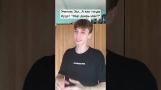 ЗАСТАВИЛ УЧИТЕЛЯ МАТЕРИТЬСЯ! Только Не Слушай Эту Фразу На Русском! Подпишись 