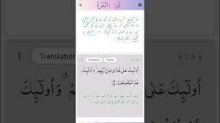 #2 Surah Baqarah Ayat 4-5 | #QuranRecitation #SurahBaqarah #DailyQuran #ayat #quran #surahbaqarah