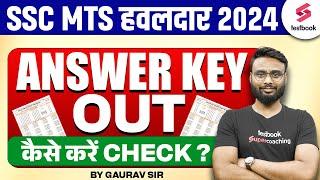 SSC MTS Answer Key 2024 | SSC MTS Answer Key 2024 Kaise Check kare | SSC MTS Expected Cut Off 2024