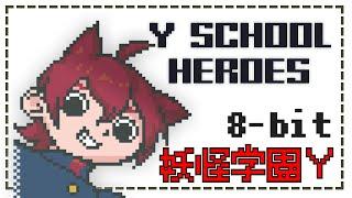 Y School Heroes - OP song - "Inishie Romantic" (chiptune cover / 8bit)