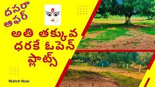 DASARA OFFER | OPEN PLOTS FOR SALE AT LOW COST | SRI SAI DEVELOPERS | #viral #trending #desara #sale