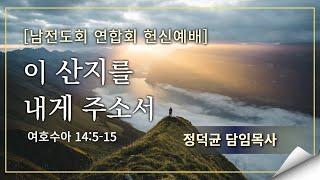 2023.3.12 주일오후예배 / 원주중앙성결교회