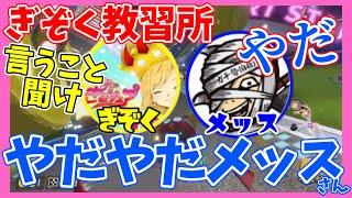 【GzKマリカ教習所】やだを連発するメッスさんと言うことを聞かせるぎぞくさん【2024.4.3アモマリ杯に向けて】