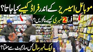 Biggest Mobile Accessorise Wholesale Market in Pakistan | Mobile accessories Hall Road Lahore |