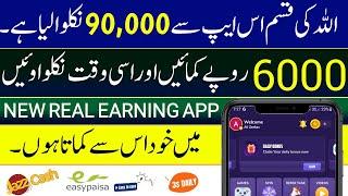 100% Real | Online paise kaise kamaye | paise kamane wala app | Online earning in pakistan 2024