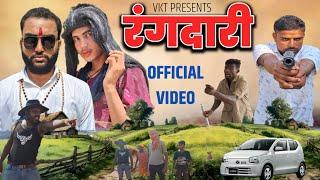 रंगदारी | rangdari | bhojpuri action video | #bhojpuricomedy | comedy video |#comedy #byecreation