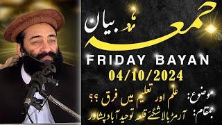 FRIDAY BAYAN (04-10-2024) | Mufti Munir Shakir Official #shakir #quran #islamic