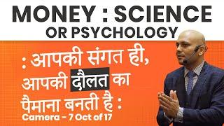 Money : Science Or Psychology | Camera 7 | Harshvardhan Jain